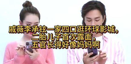 偶遇戚薇李承铉一家，二胎儿子跟妈妈就像一个模子刻出来的！
大家好啊，有没有听说？