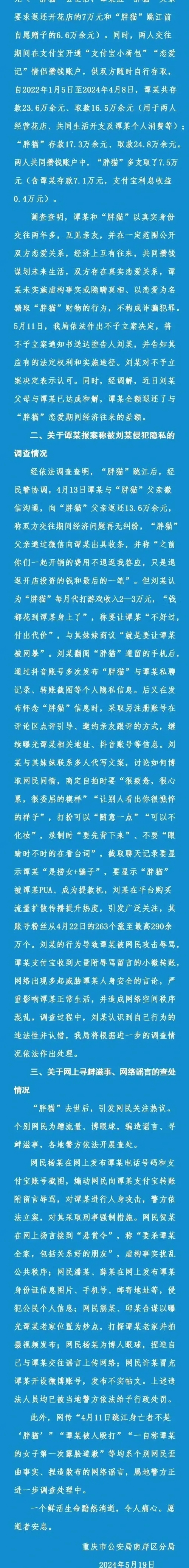 没太懂为什么有些网友一直说是谭竹在这段关系里捞了很多钱。

仔细看通报内容胖猫向