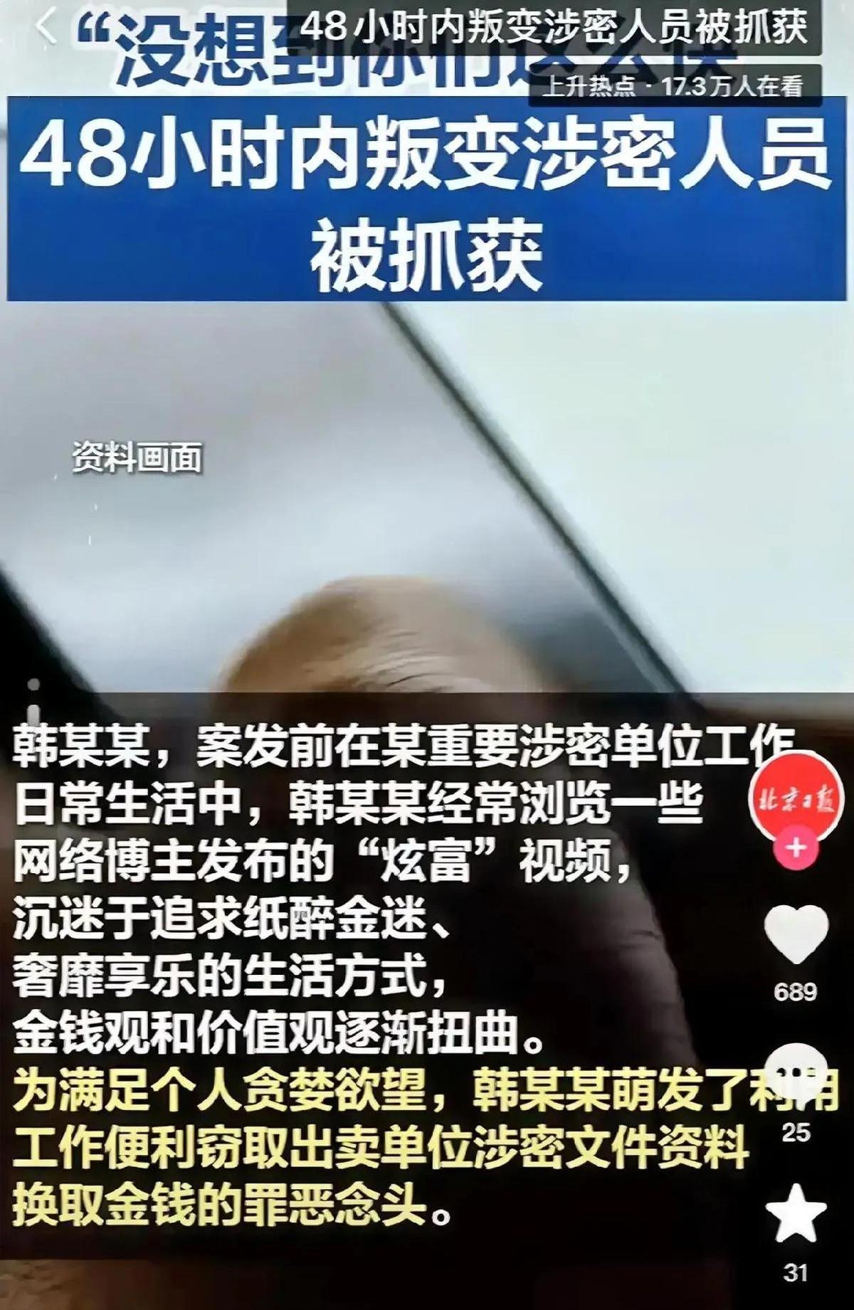 主动叛国的，就得严惩，斩立决都不为过！
2月7日，大学教师韩某某贪图享受，主动勾
