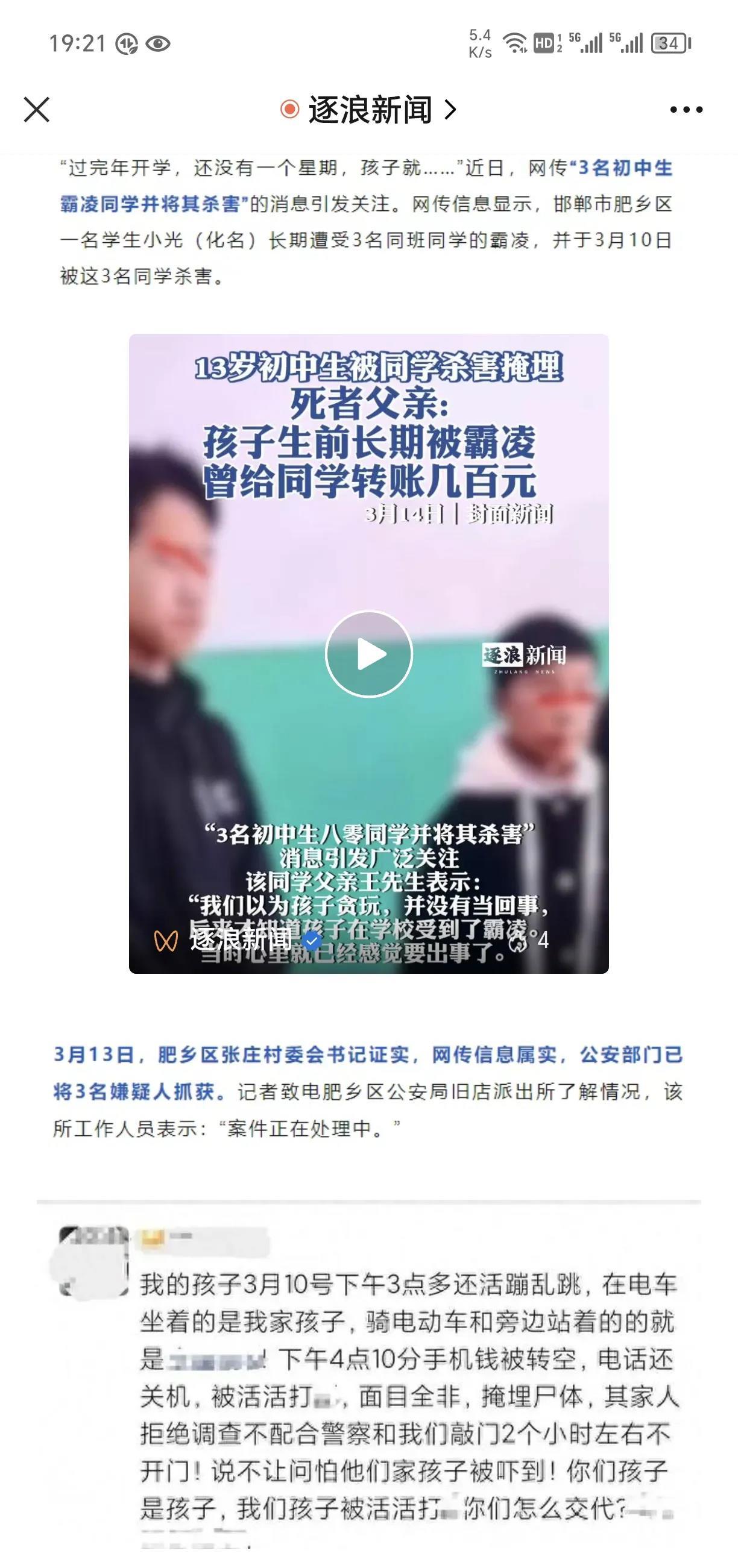 3月10日，在河北邯郸三名中学生殴打并杀害同班同学后并且掩埋尸体的消息震惊全国，