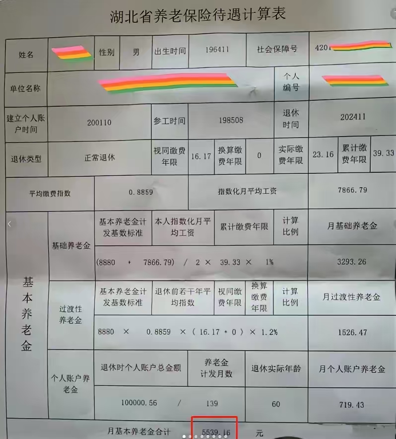 湖北养老金！武汉或省直计发基数高