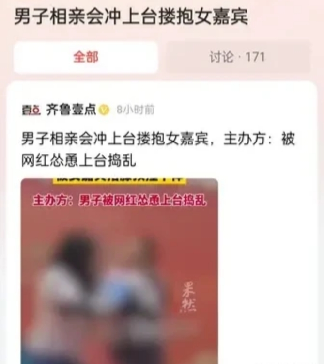 湖南怀化，在某相亲现场，一男子竟然冲上台，搂抱女嘉宾。女嘉宾用膝盖顶撞男子的下体