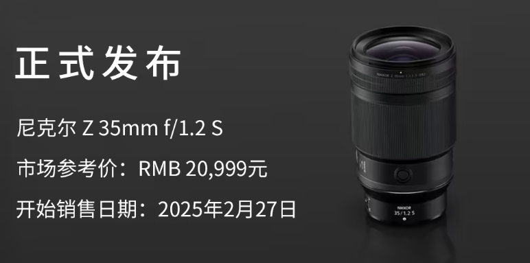 20999 元，尼康尼克尔 Z 35mm f/1.2 S 全画幅自动对焦镜头