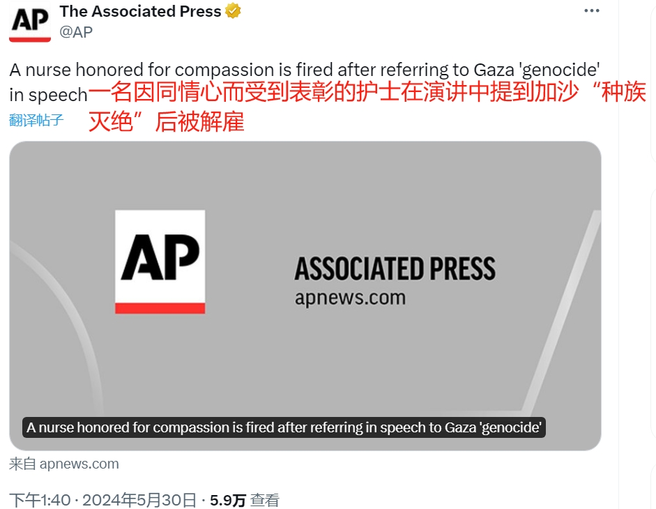 美国护士批评以色列而遭解雇

5月30日，根据美联社的报道，一名美国纽约护士因在