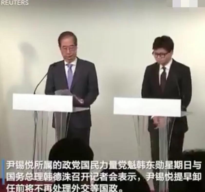 韩国总统尹锡悦所属的政党国民力量党魁韩东勋12月8日与韩国国务总理韩德洙一同召开