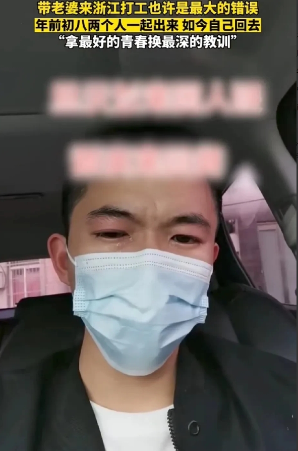 丈夫崩溃大哭，声称带妻子出来打工，是我这辈子最大错！
出来时候高高兴兴两个人，回
