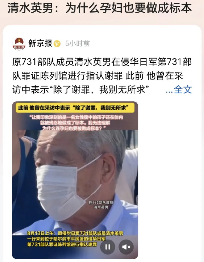 731部队的小日子又来中国谢罪了，这次他爆料自己的部队把怀孕的女子做成了标本，现