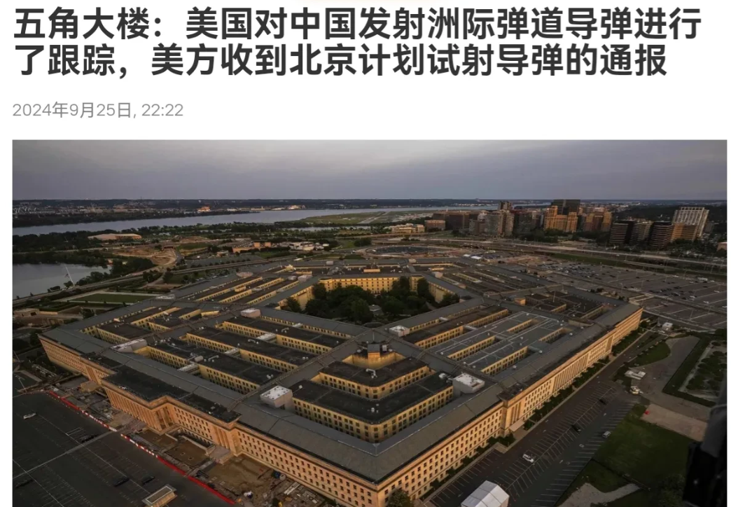 美国出来回应了！在中国试射洲际导弹之际，美国正式进行回应！9月25日，美国五角大
