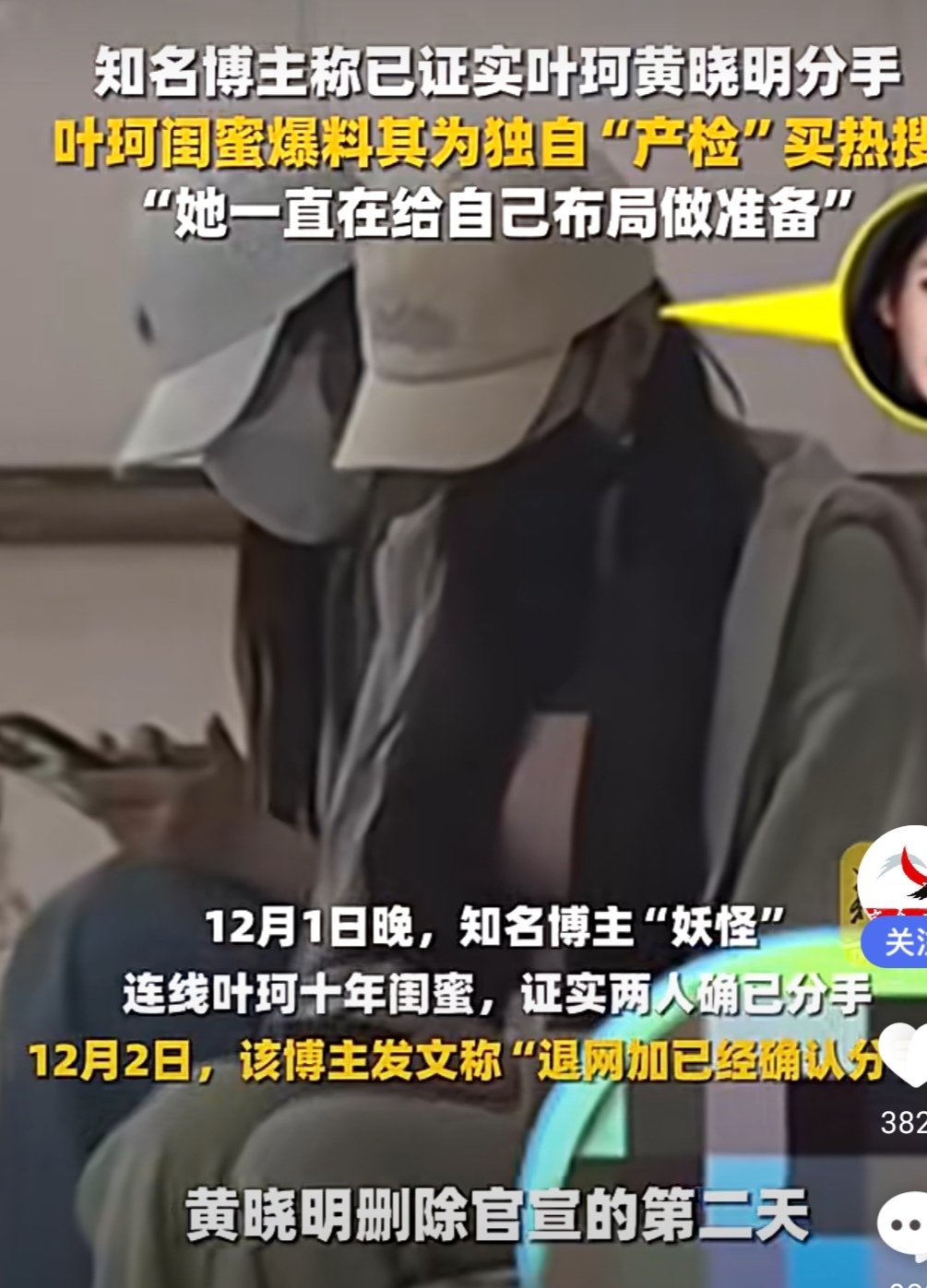 知名博主说黄晓明成圈内笑柄，叶珂联手代购要了2000万？