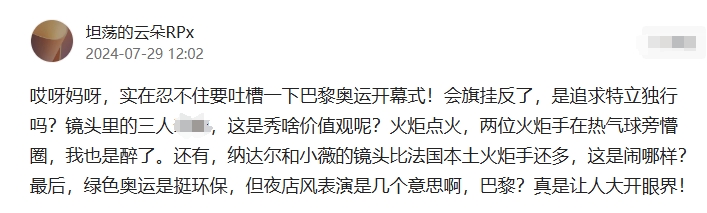 哎呀妈呀，实在忍不住要吐槽一下巴黎奥运开幕式！会旗挂反了，是追求特立独行吗？


