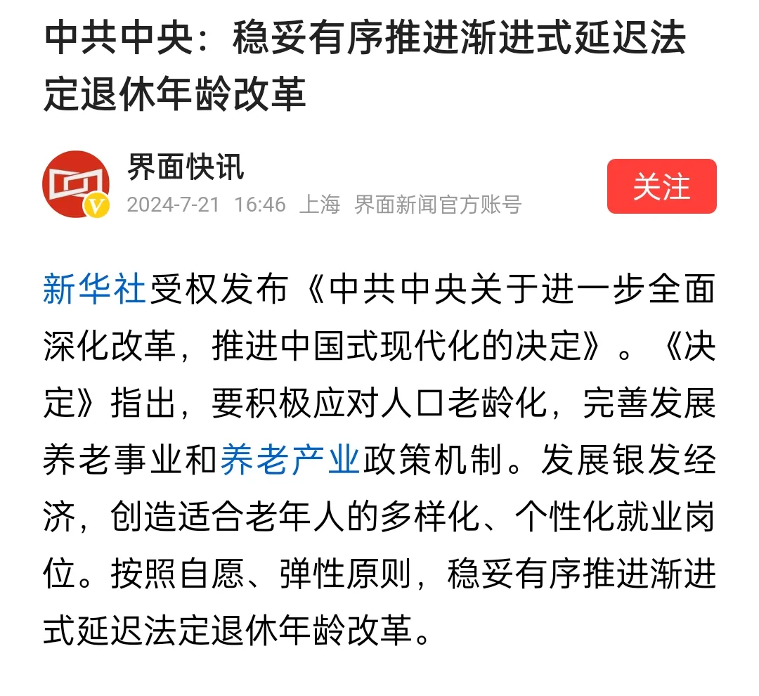 延长退休年龄实锤了！以前，女的55，男的60，就能退休享福。但现在，《决议》说了