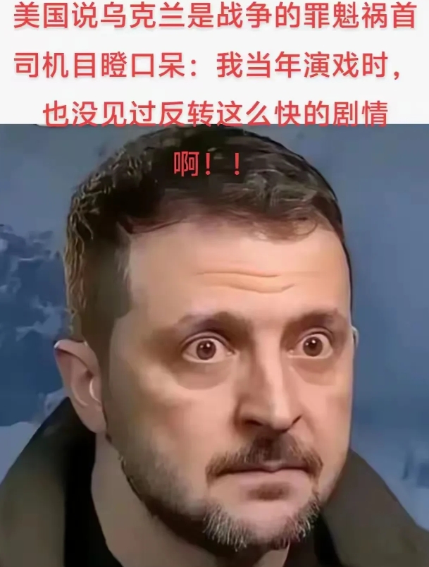 美国做事太绝了！谁会想到，白宫突然宣布让泽连斯基立刻离开乌克兰，赶紧去法国，别干