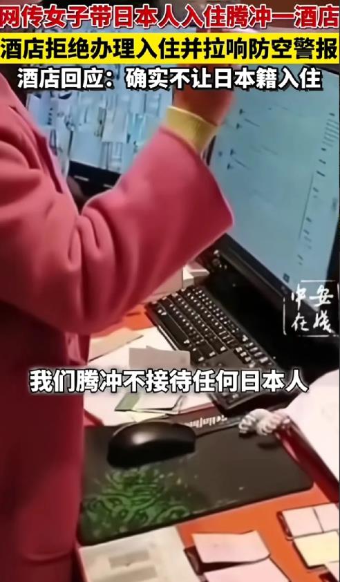 云南腾冲酒店拒接日本游客事件续：酒店紧急预警，官方证实，涉事女子照片公开

“少