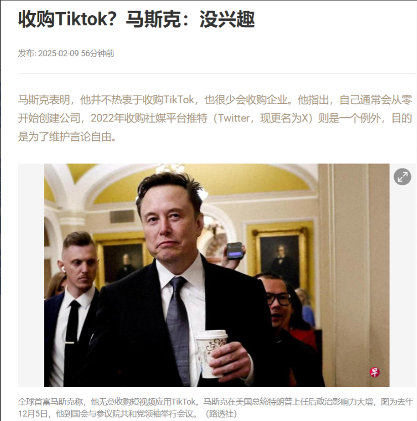 马斯克首次明确表态！
新加坡联合早报今（2月9日）晚报道：“全球首富马斯克称，他