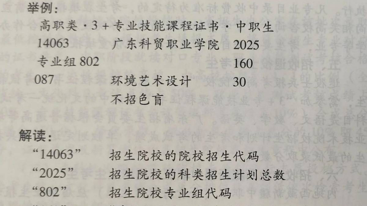 广东3+证书高职高考招生目录怎么看？填志愿前一定要了解清楚！