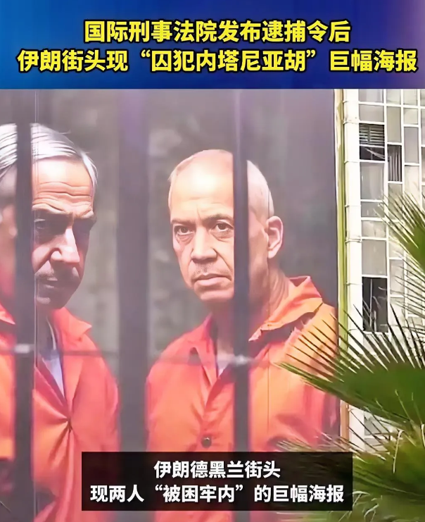 内塔尼亚胡怕了！以方要求推迟执行逮捕令！