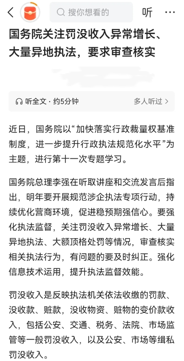 全国的罚款收入异常增长，地方罚没收入占非税收入比例正常是10%左右，而且出现大量