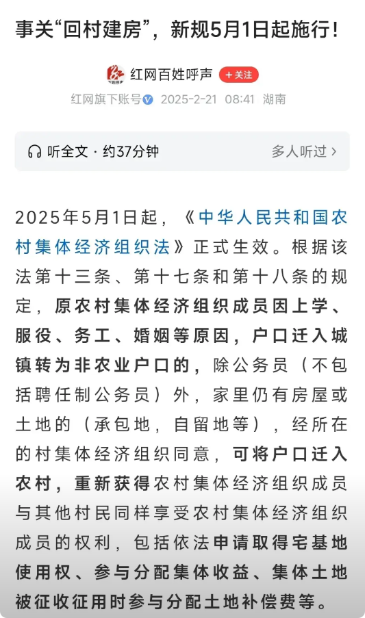放开农村户口回迁政策，是为下一步的农村建设做准备。
当初把户口从农村迁出去的，绝