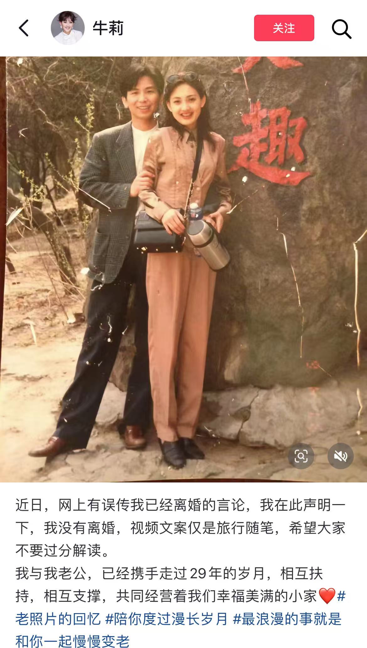 牛莉发文辟谣离婚传闻