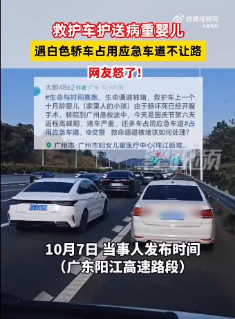 救护车鸣笛送病重婴儿遇小车不让路