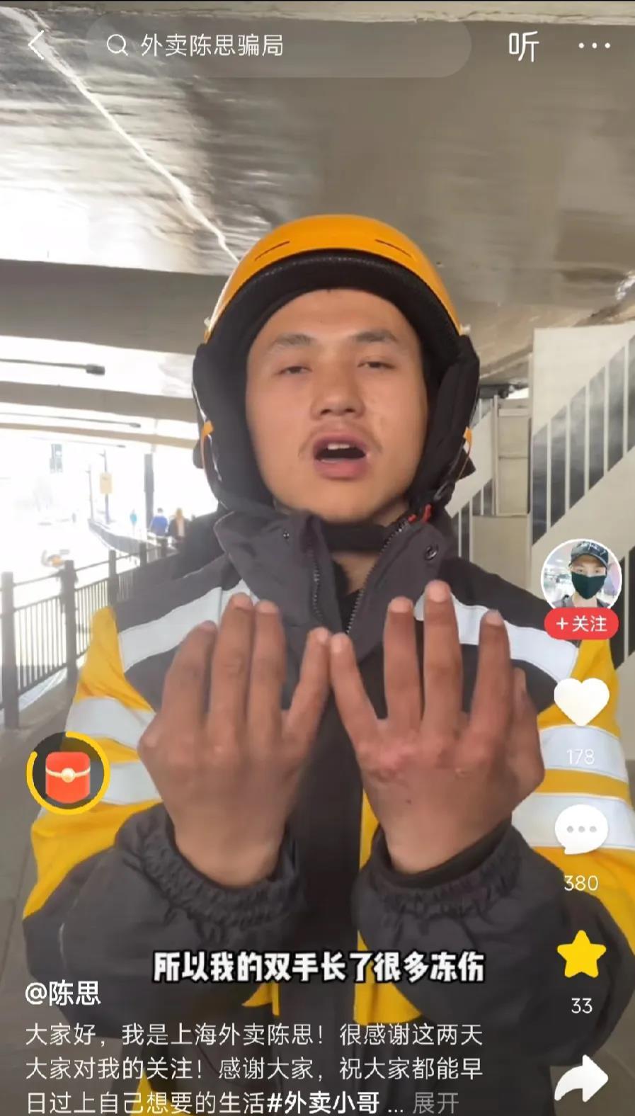 这名叫陈思的外卖小哥，想当网红，却露馅了！上海3年，跑外卖，挣了102万，理论上