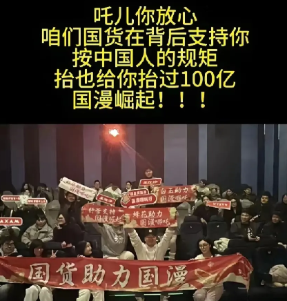 一生要强的中国人，哪有让国旗升到一半的！
都去看哪吒！很多国货品牌组团让员工去看