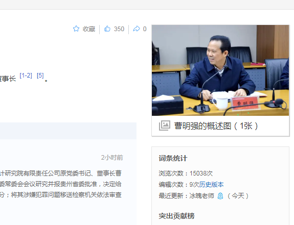 中纪委消息，曹明强被双开