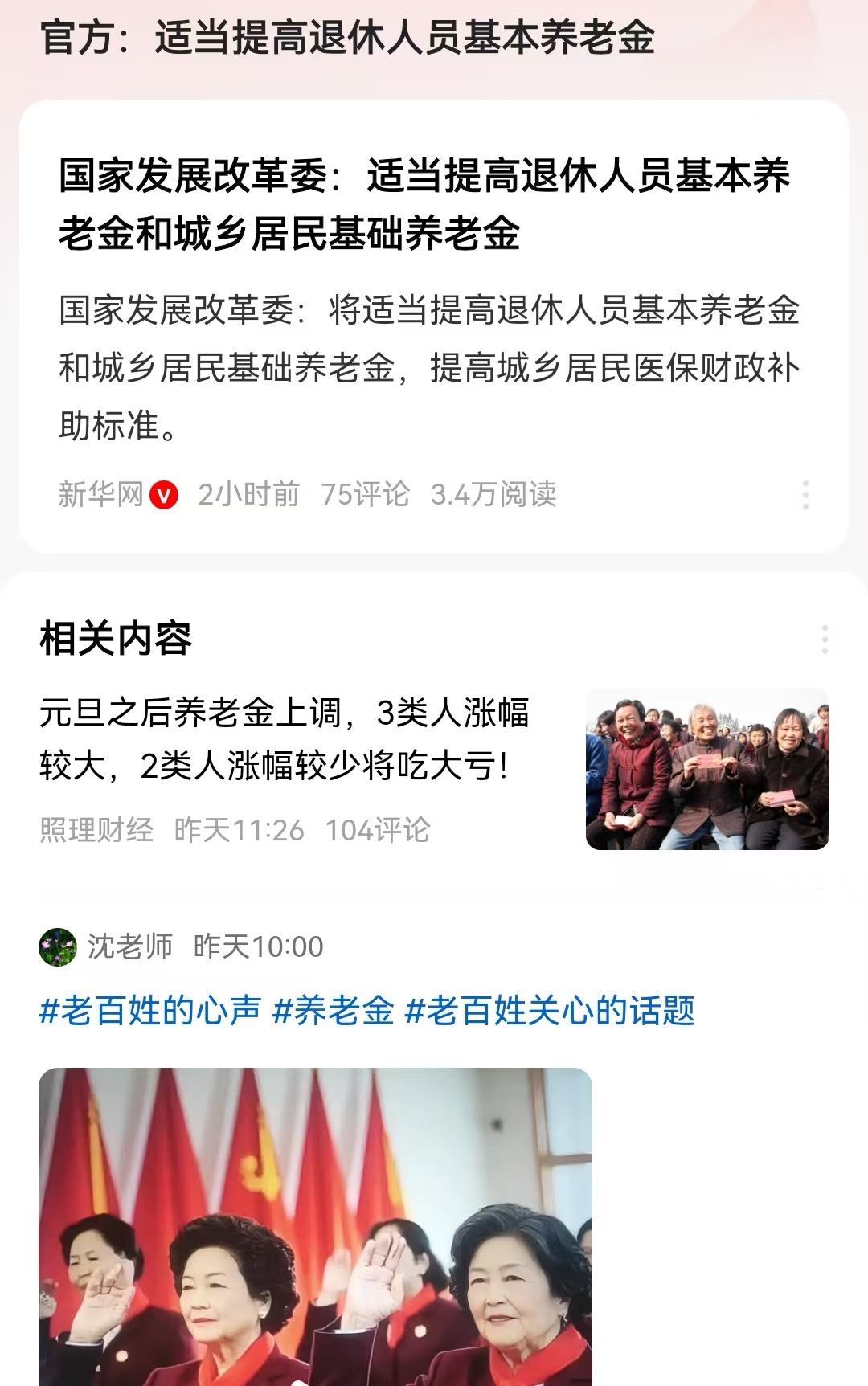 官方：适当提高退休人员基本养老金