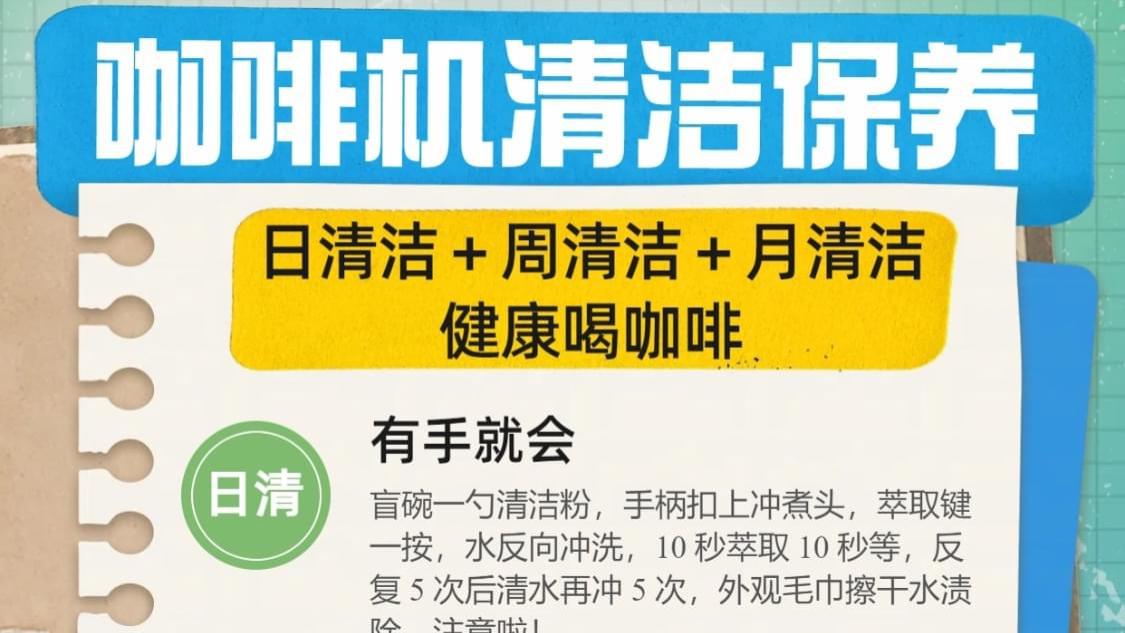 咖啡机多久清洁一次？咖啡店同款清洁方法GET！