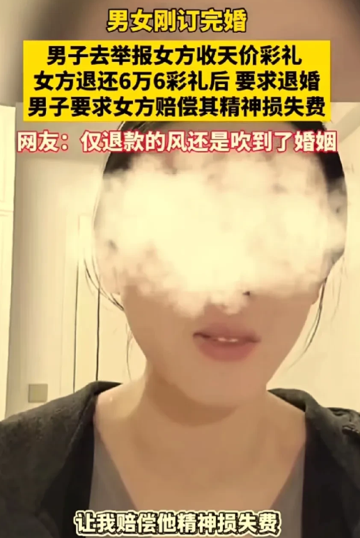 女子跟男朋友刚订完婚，男朋友就去派出所报警举报她收高价彩礼！
一名女子发视频吐槽
