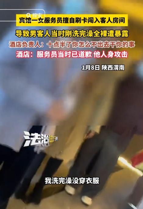陕西渭南的一名演出人员林白在入住酒店时遇到了一件让他非常尴尬和愤怒的事。当时，他