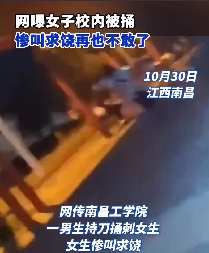 “冲动是魔鬼！”江西南昌，某高校校园内，男子持刀捅刺女生，女生大喊：“救命，我错