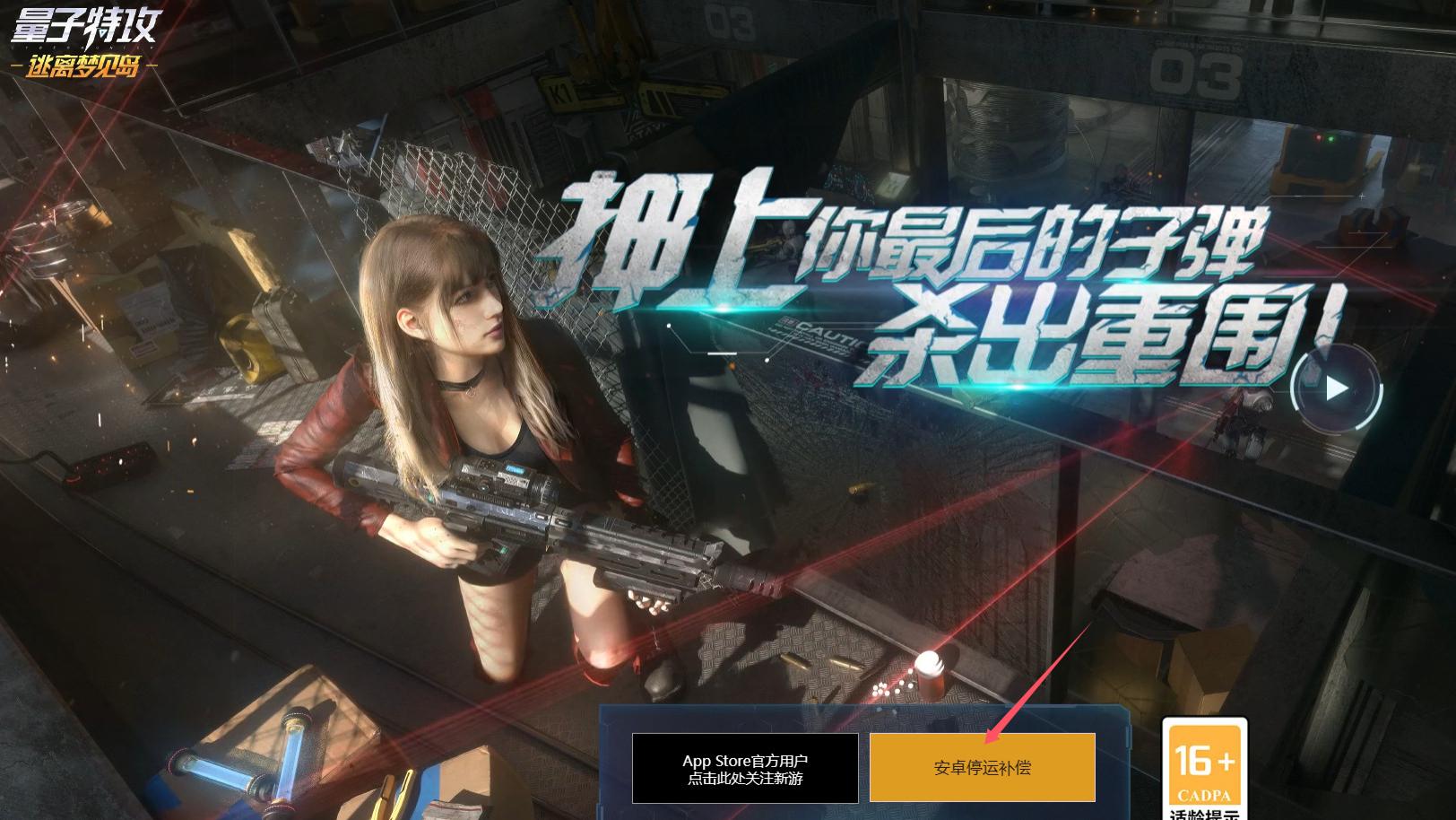 《量子特攻》于8月19日15时起停止新内容开发，并关闭部分服务器！