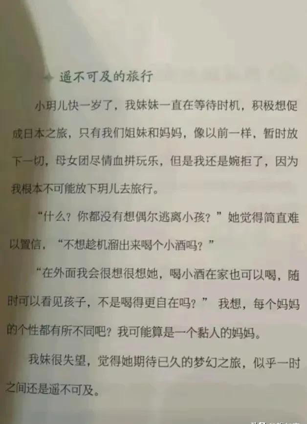 大S日本旅行梦断，小S多年夙愿成遗憾