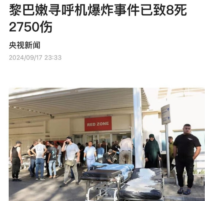 黎巴嫩的BP机瞬间爆炸两三千个，这个堪比恐怖袭击的遥控科技产品爆炸的攻击方式，体