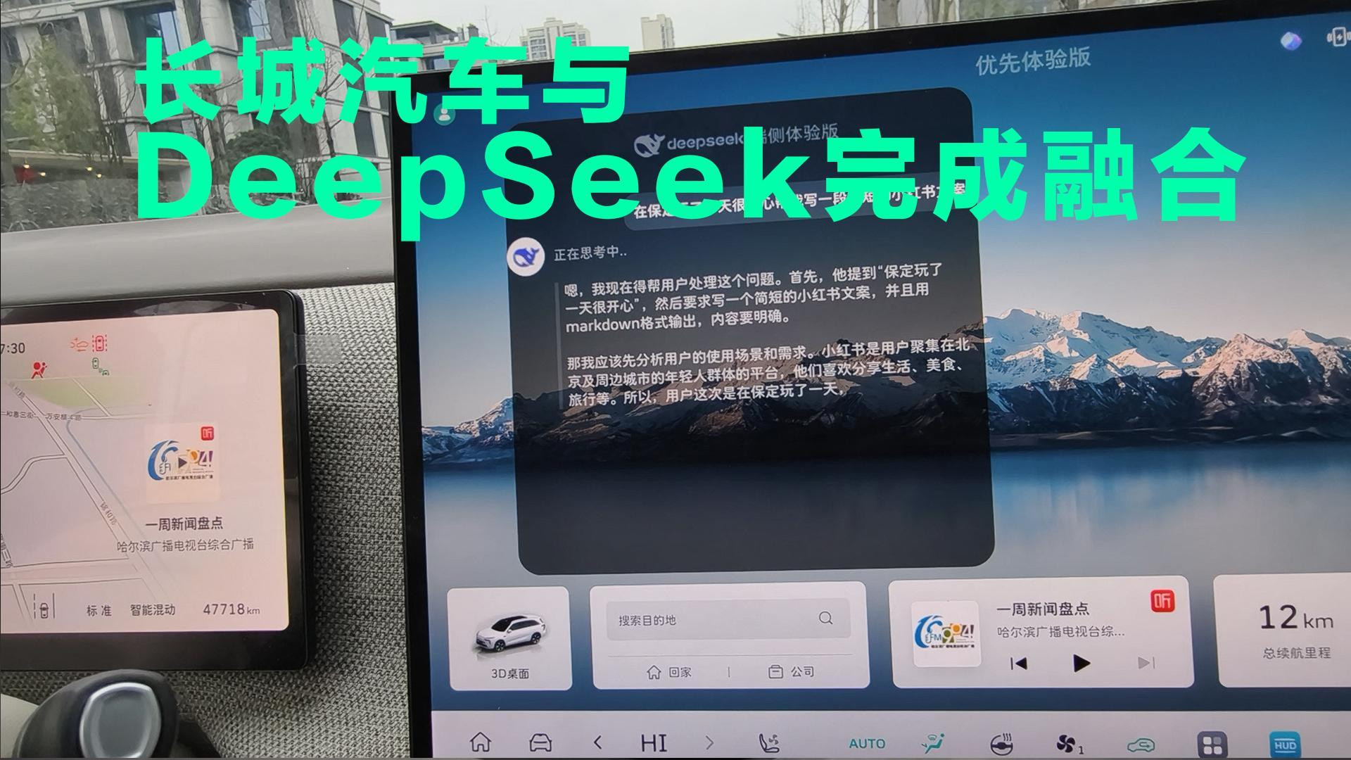 长城汽车CoffeeAgent与DeepSeek实现技术深度融合