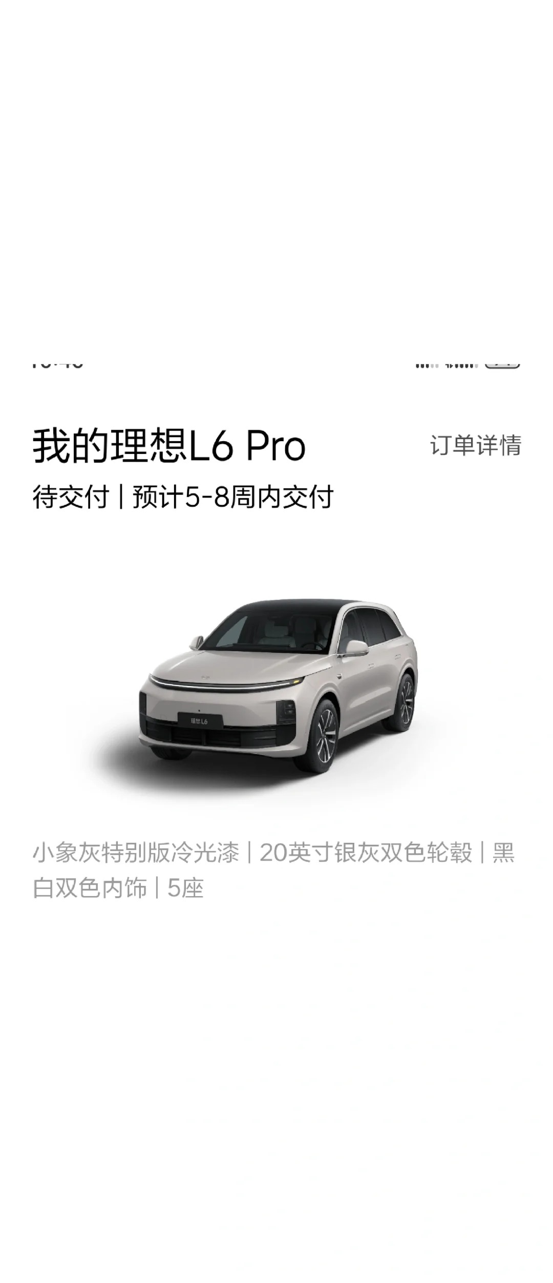 理想交付咋了 出了什么问题？
21号锁的单，从2-4周，变成5-8周，现在一点进