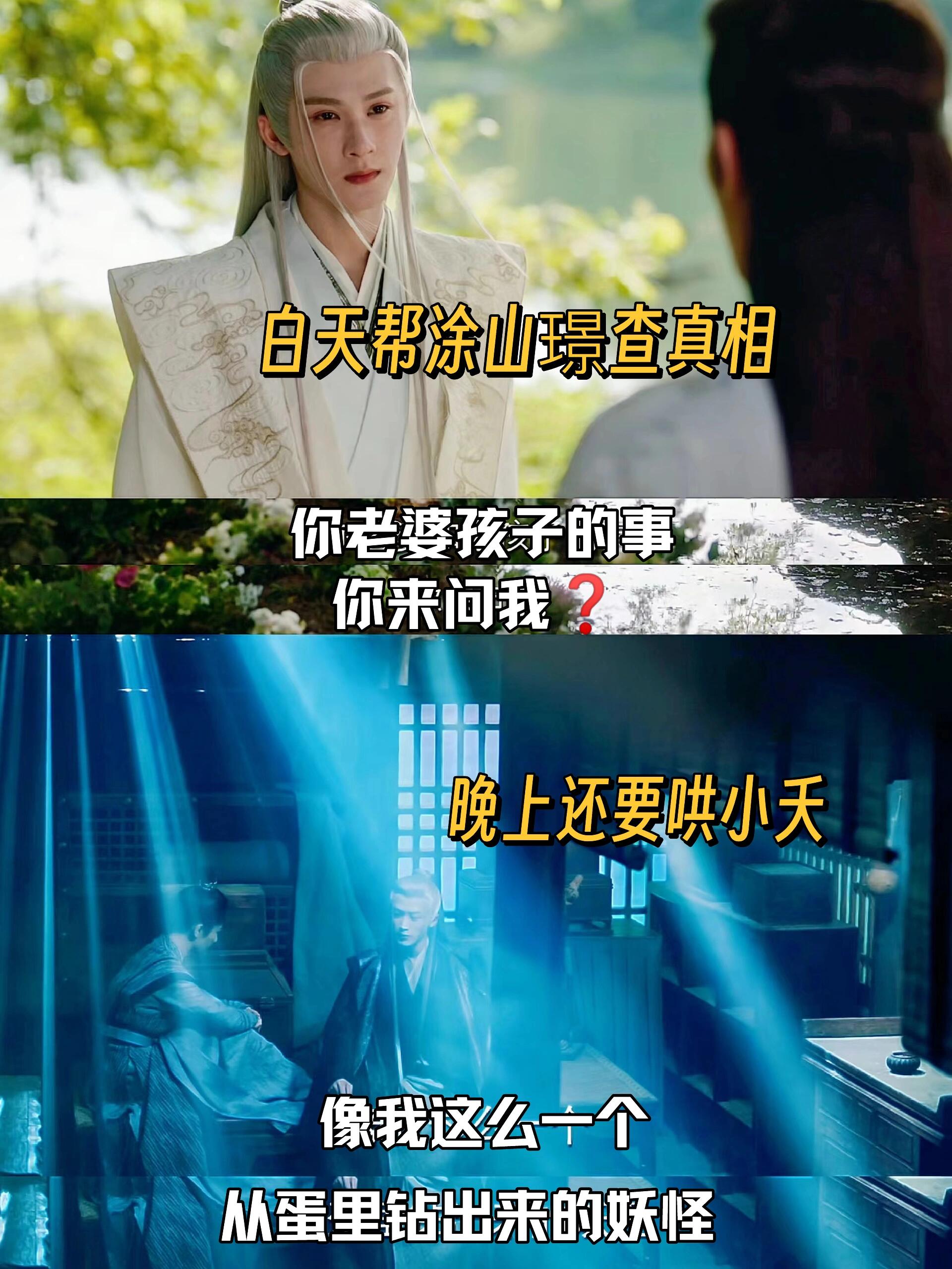 长相思2：相柳很忙白天怼涂山璟晚上怼自己