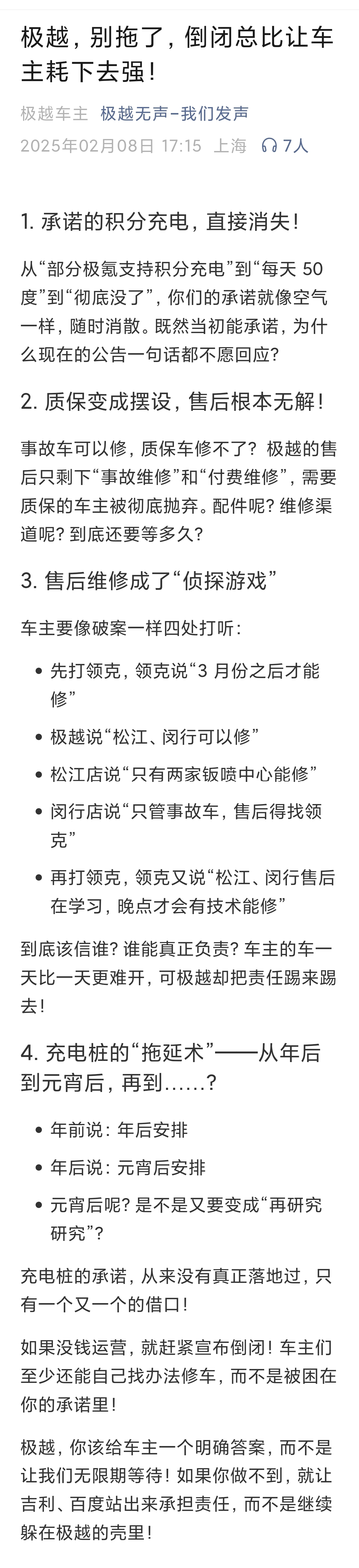 极越车主发声了，积分充电没了，质保变摆设，售后踢皮球，充电桩拖延不给办…

百度