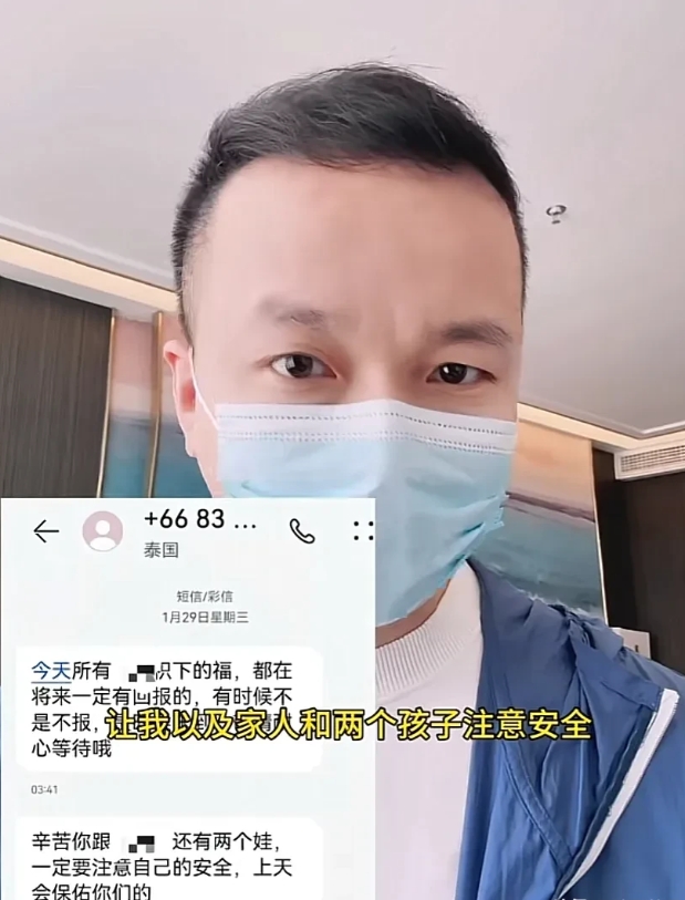 可怕，信息外泄？
打拐英雄上官正义发视频称春节期间家里人收到境外（泰国方面）的短
