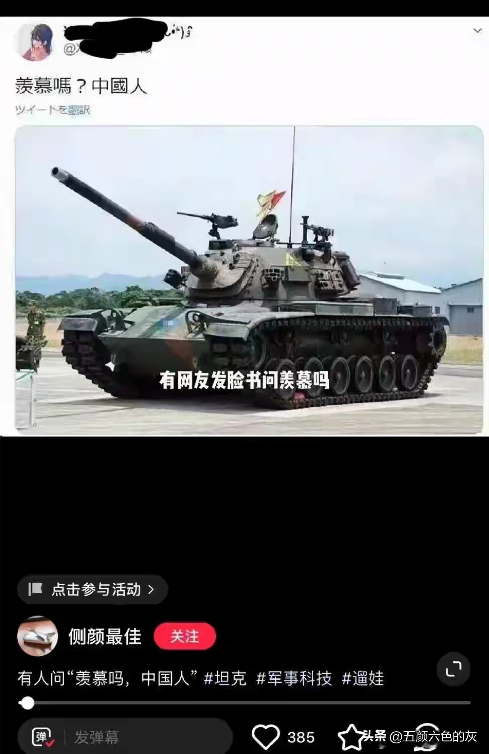 羡慕吗？同胞们！

M48H勇虎坦克，这货火力那是相当强悍，可以打穿T34的主装