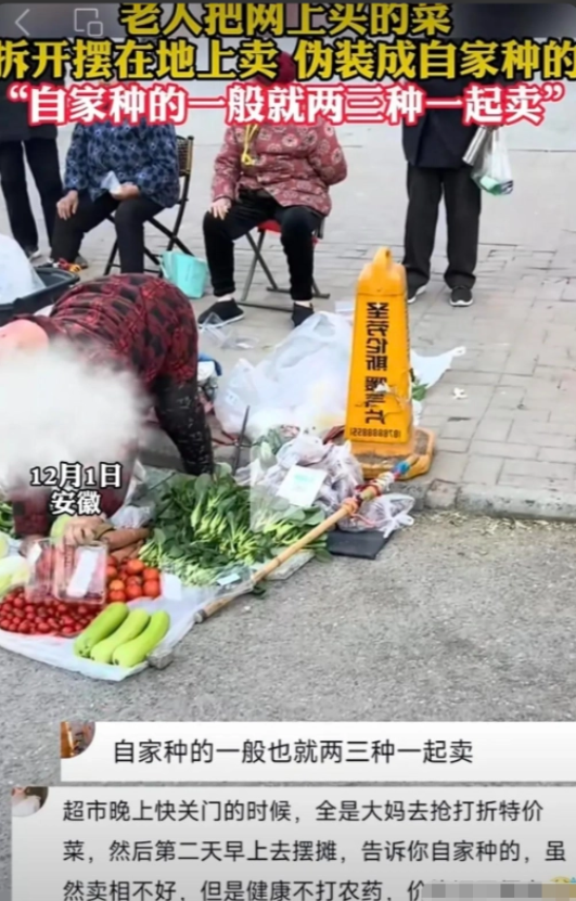 安徽，老人用网购的菜，伪装成自己种的菜来卖，把“好心人”骗得团团转！网友：老人这