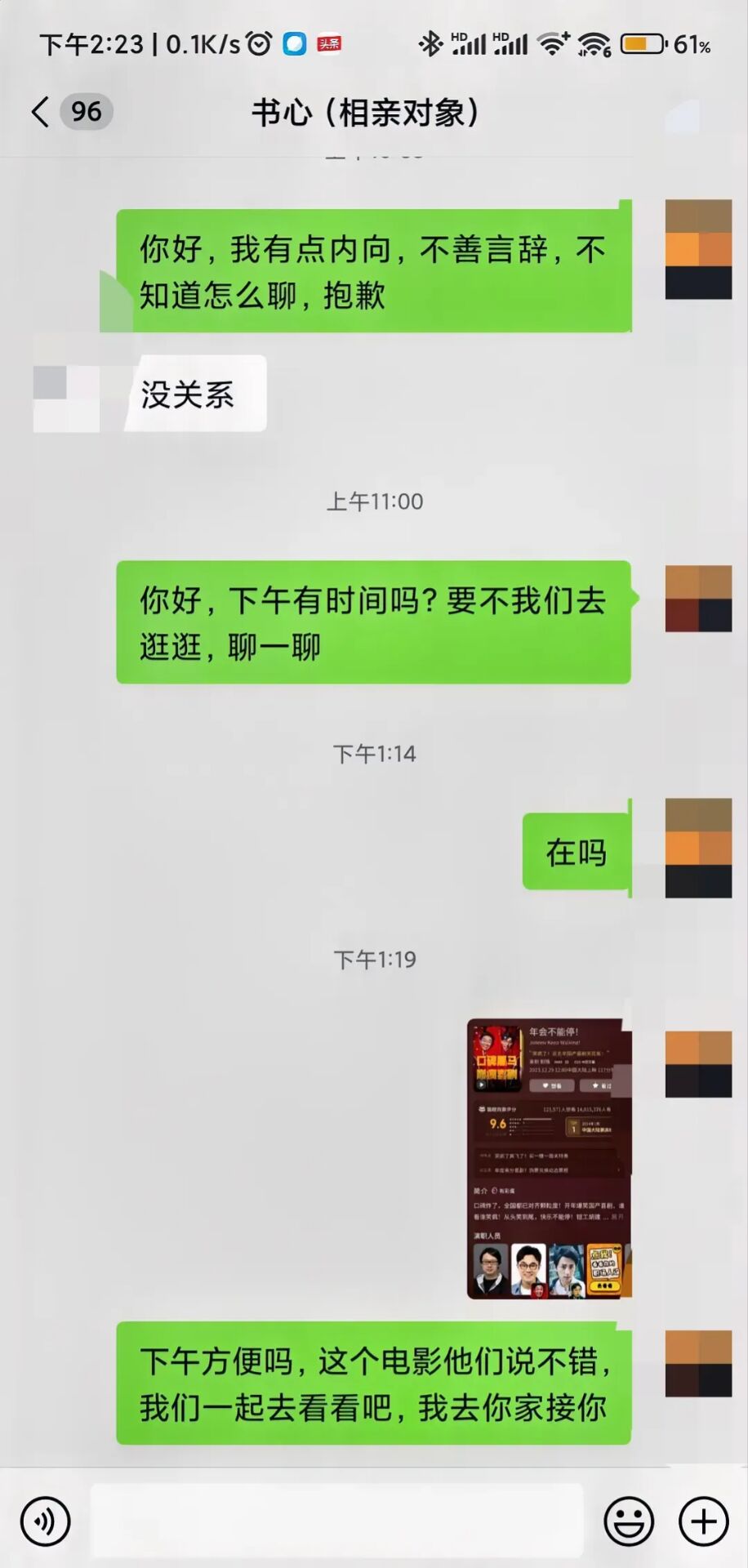 过年相亲
又一个小时过去了，我要不要再发个消息问问她