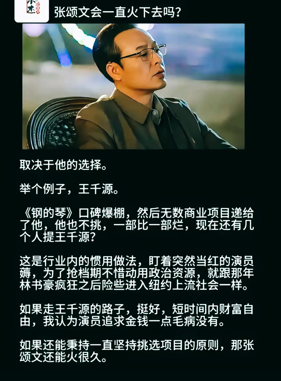 张颂文能一直火下去吗？
