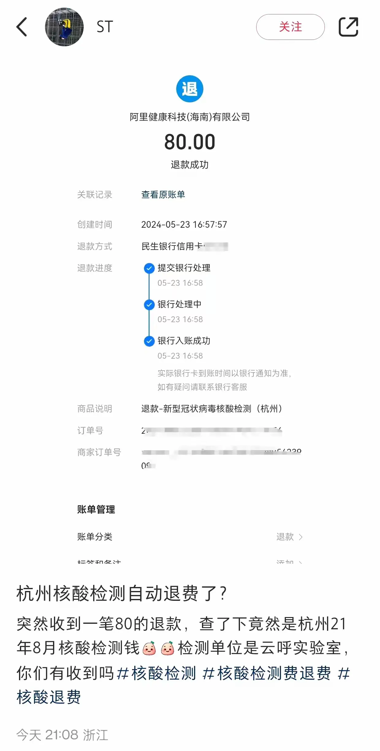 杭州核酸检测自动退费了？
