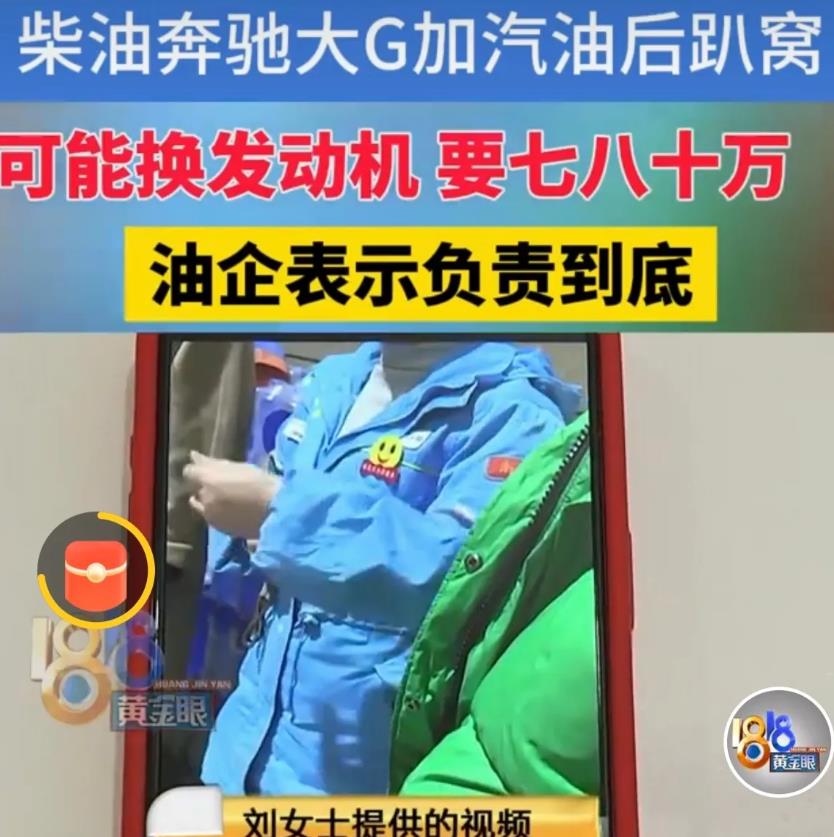 浙江杭州，女子开着200万的柴油奔驰大G去加油，万万没想到，工作人员稀里糊竟给她