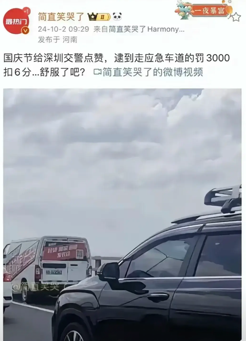 闹大了！深圳交警国庆严格执法引发热议

国庆假期期间，深圳高速上因为占用应急车道