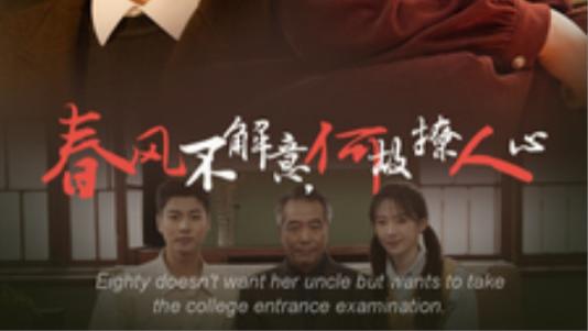 短剧《春风不解意何故撩人心》：春风拂面，情愫微绽、在线免费观看春风不解意何故撩人心短剧（全63集）