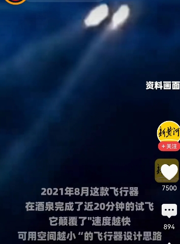 中科院公布的这架6.56马赫的高速飞行器意味着什么？