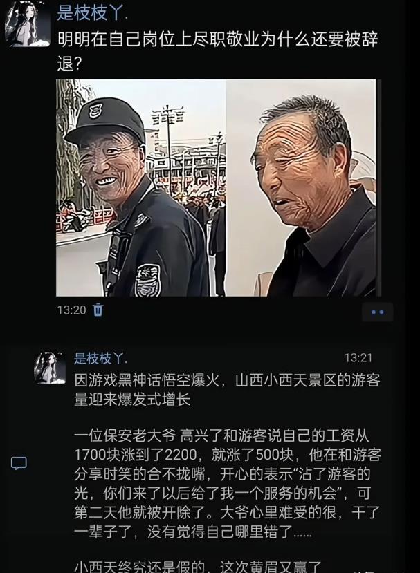 为啥他就说了这句话就会被开。